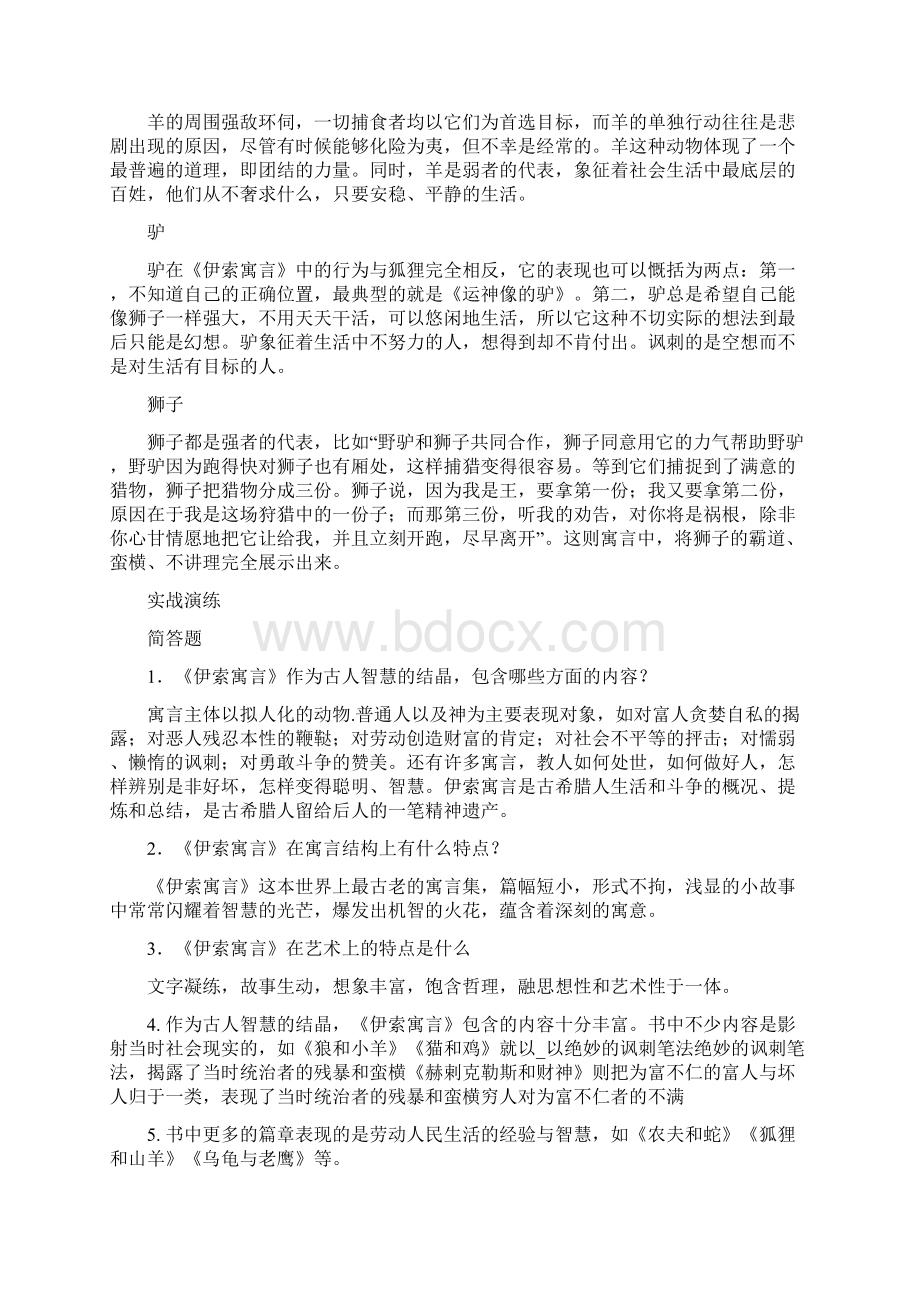 中考复习专题课外名著阅读《伊索寓言》.docx_第3页