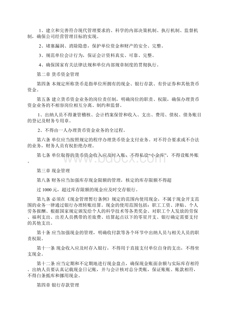 财务管理制度Word格式文档下载.docx_第2页