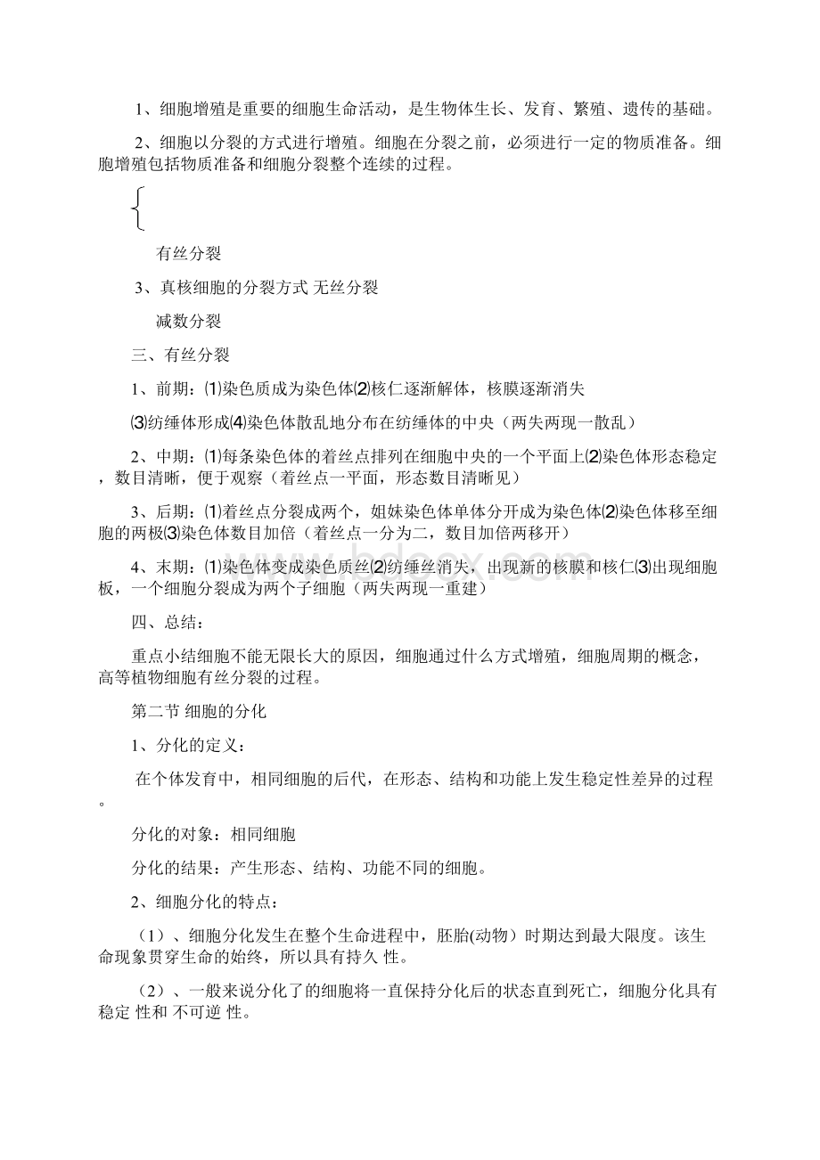 第四章 细胞的增殖与分化重难点Word格式.docx_第2页