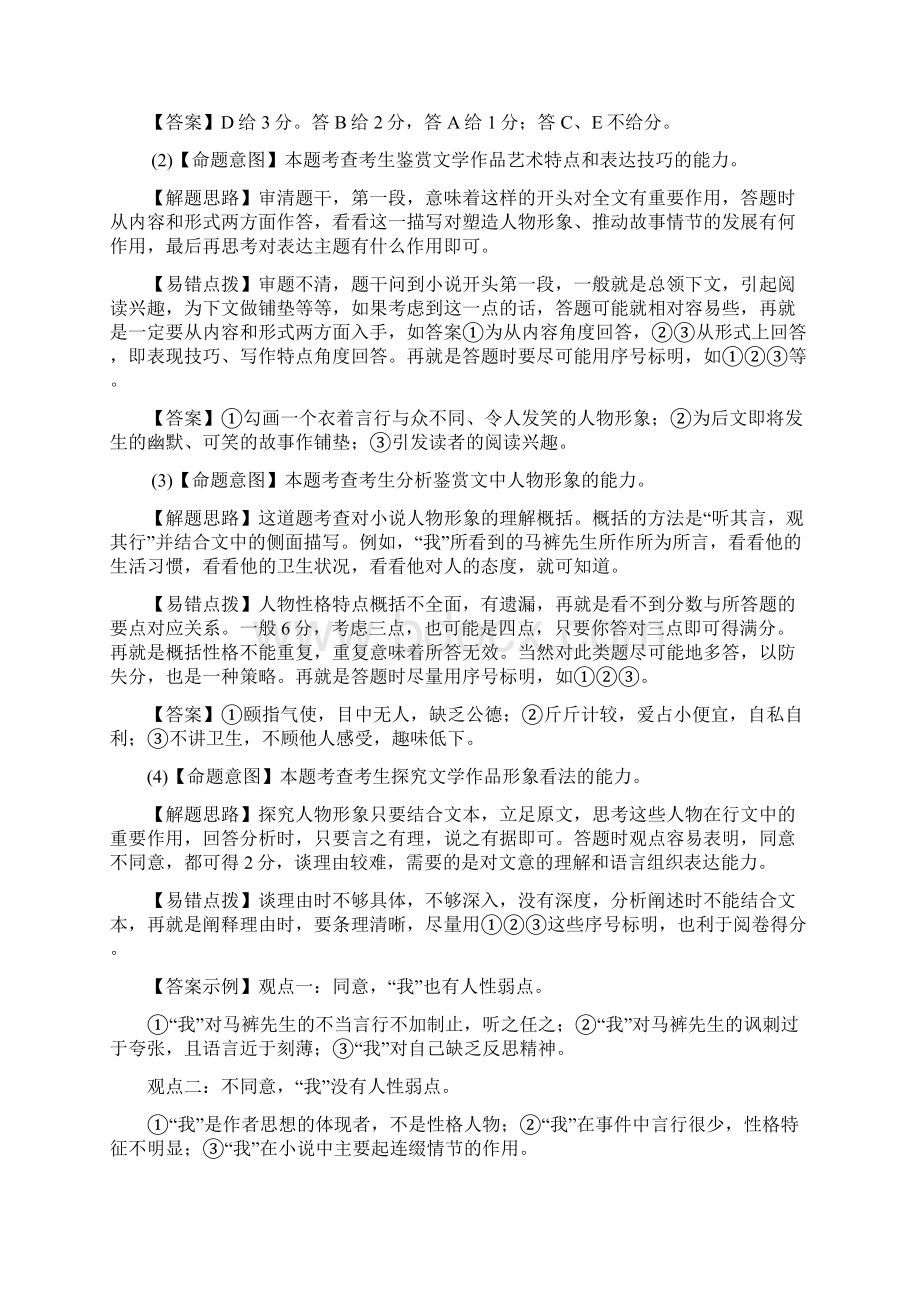 文学类文本阅读专项测试答案Word格式文档下载.docx_第2页