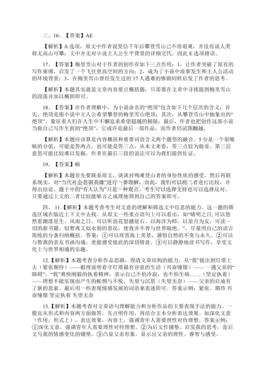 文学类文本阅读专项测试答案Word格式文档下载.docx_第3页