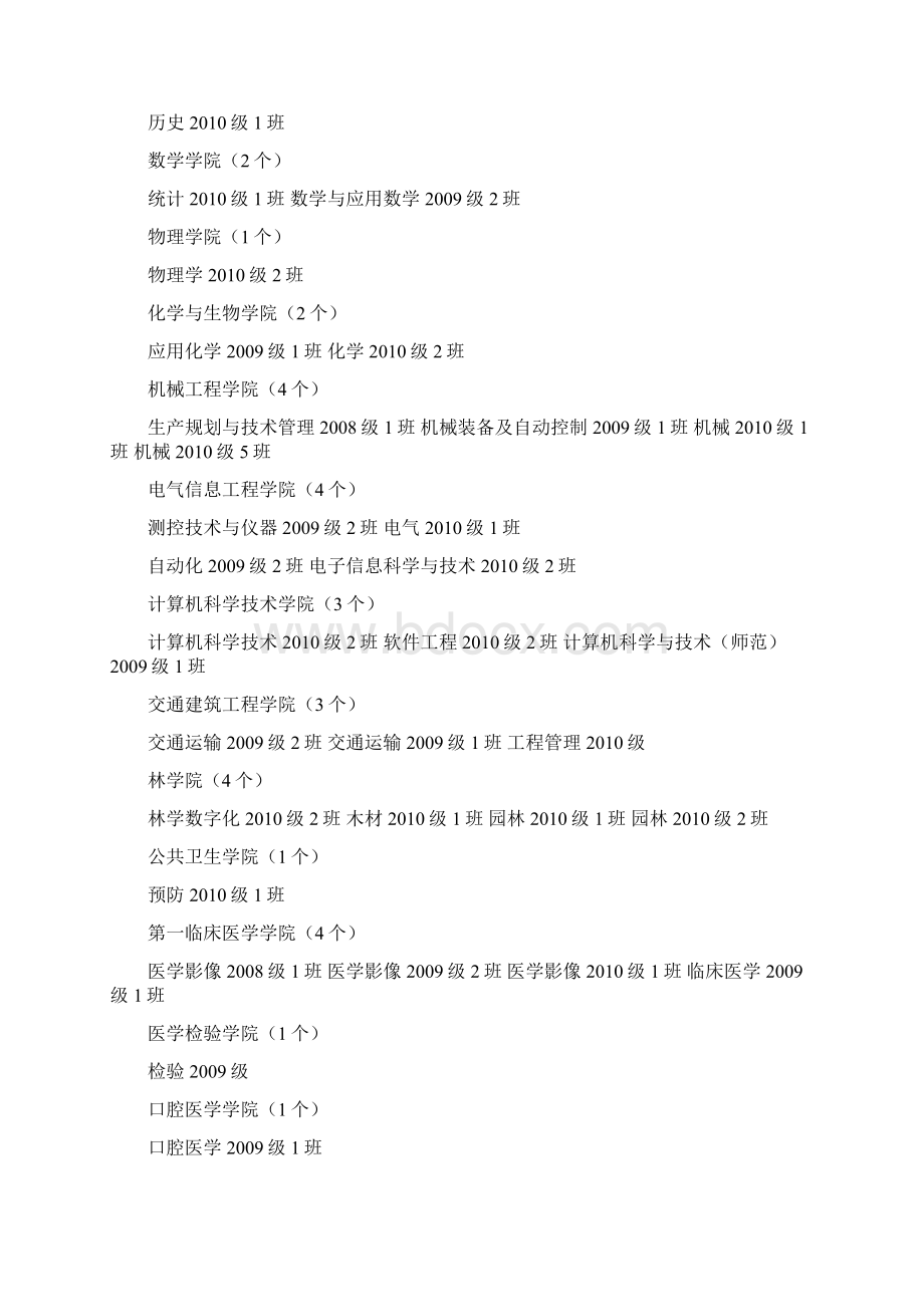 最新学年拟评定先进班级十佳大学生.docx_第2页