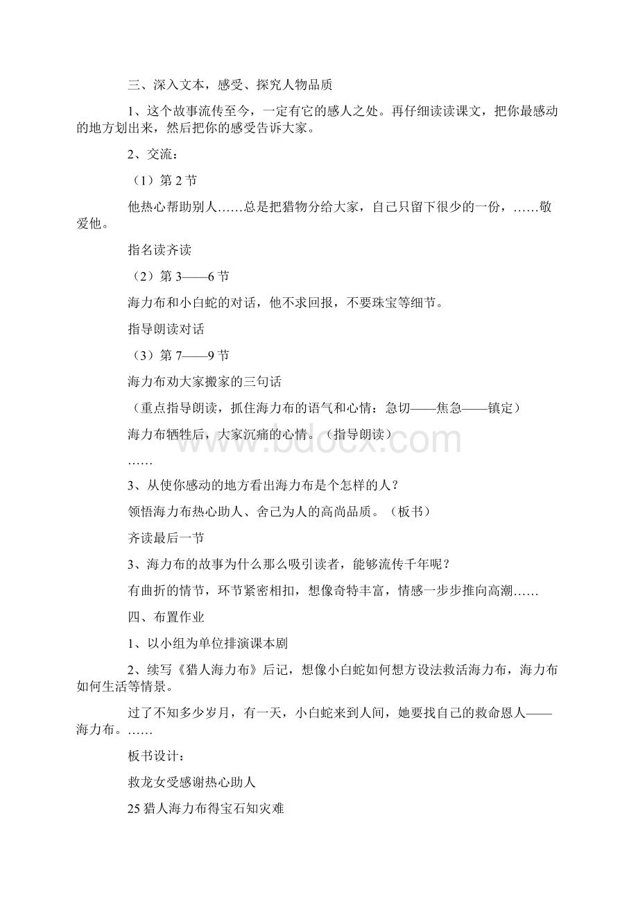 《猎人海力布》教学反思Word文档下载推荐.docx_第3页