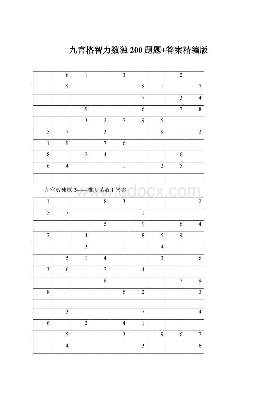 九宫格智力数独200题题+答案精编版Word文件下载.docx