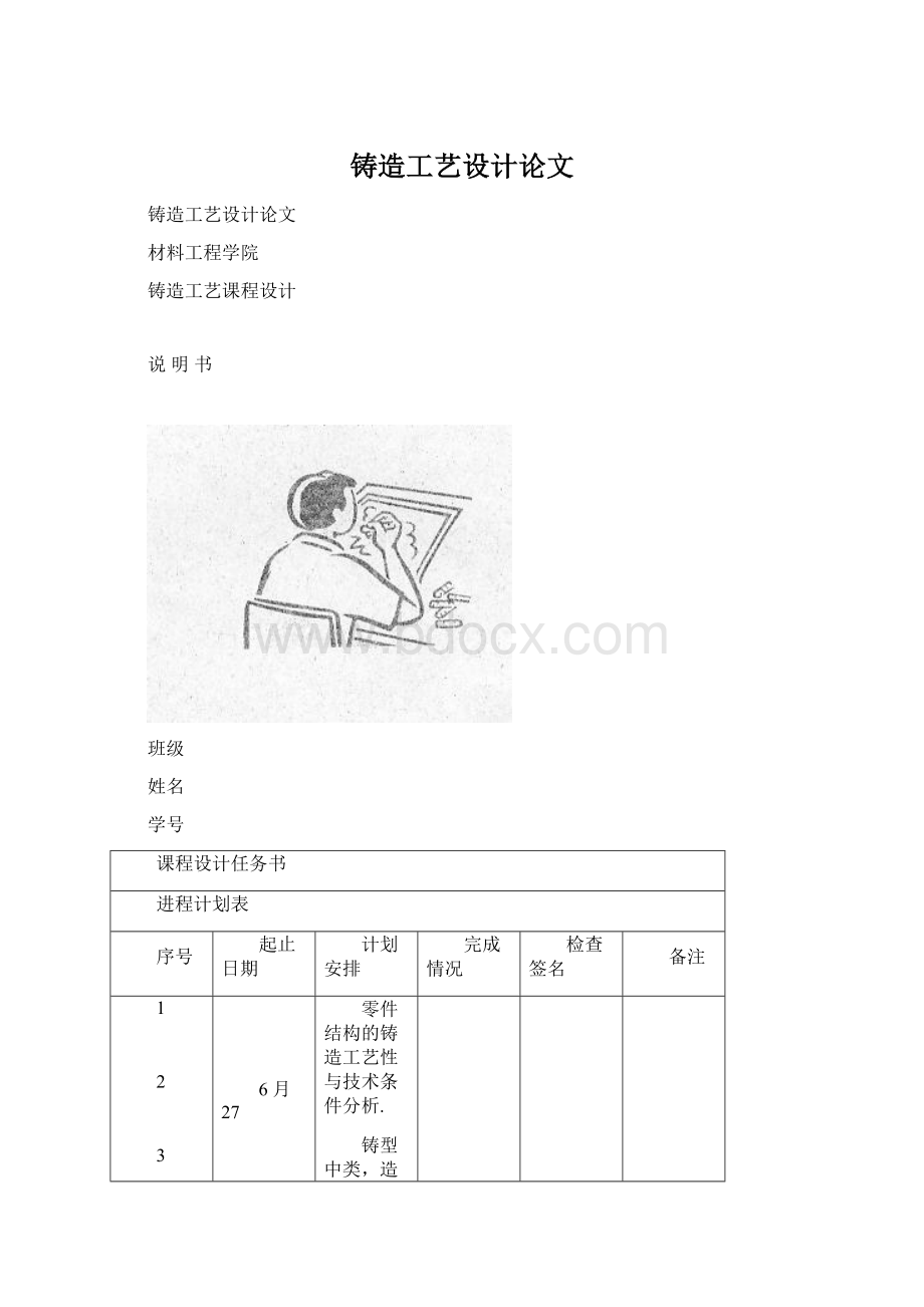 铸造工艺设计论文.docx_第1页