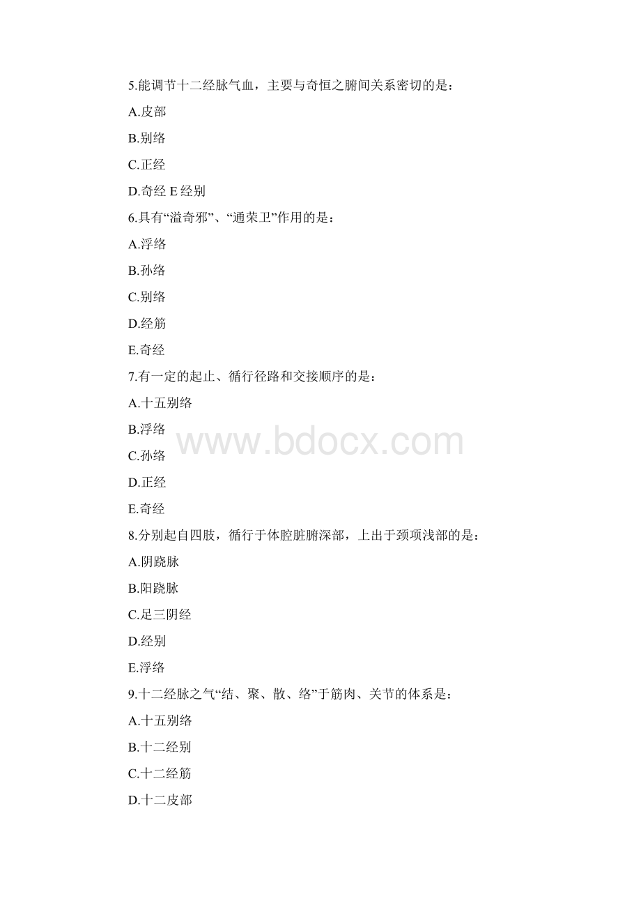 中医执业医师考试历年高频考题及答案十三文档格式.docx_第2页