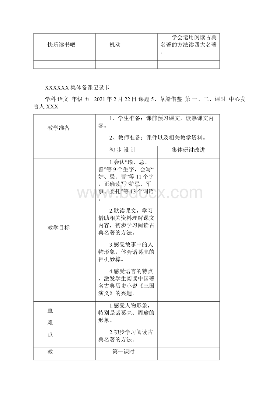 部编版五年级语文下学期第二单元教案.docx_第3页