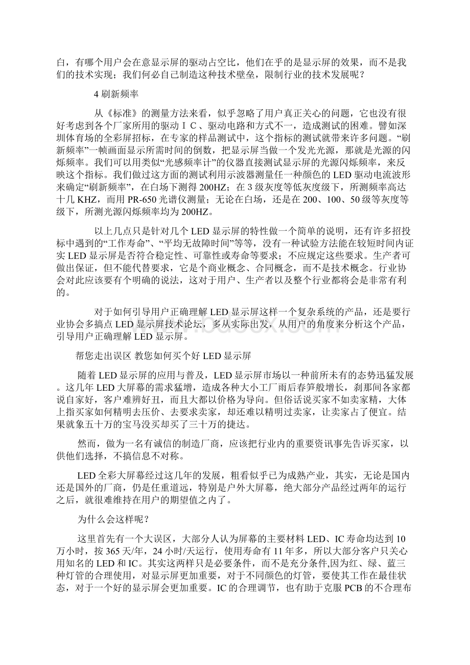 LED户外显示屏几个技术内容Word下载.docx_第2页