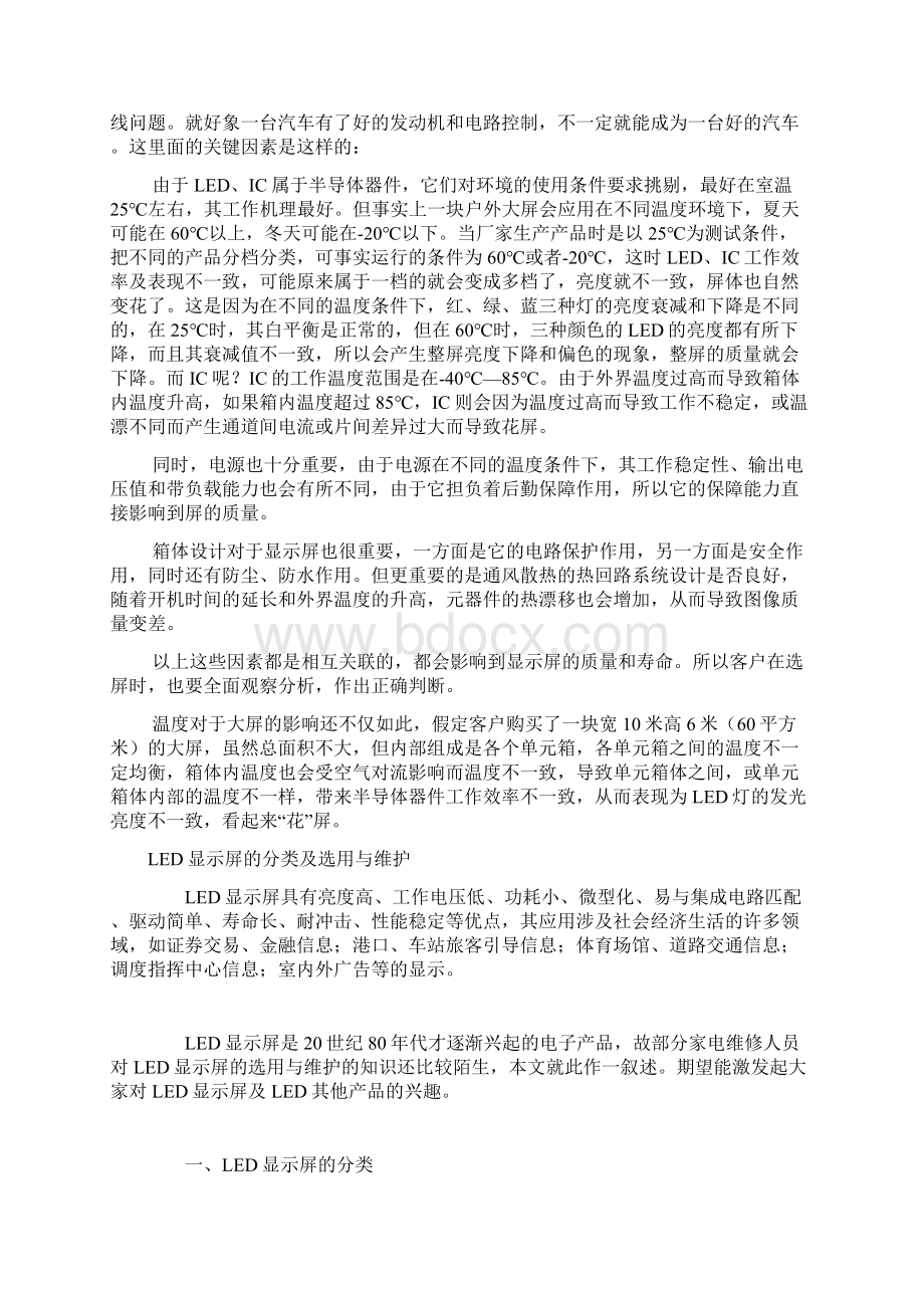 LED户外显示屏几个技术内容Word下载.docx_第3页