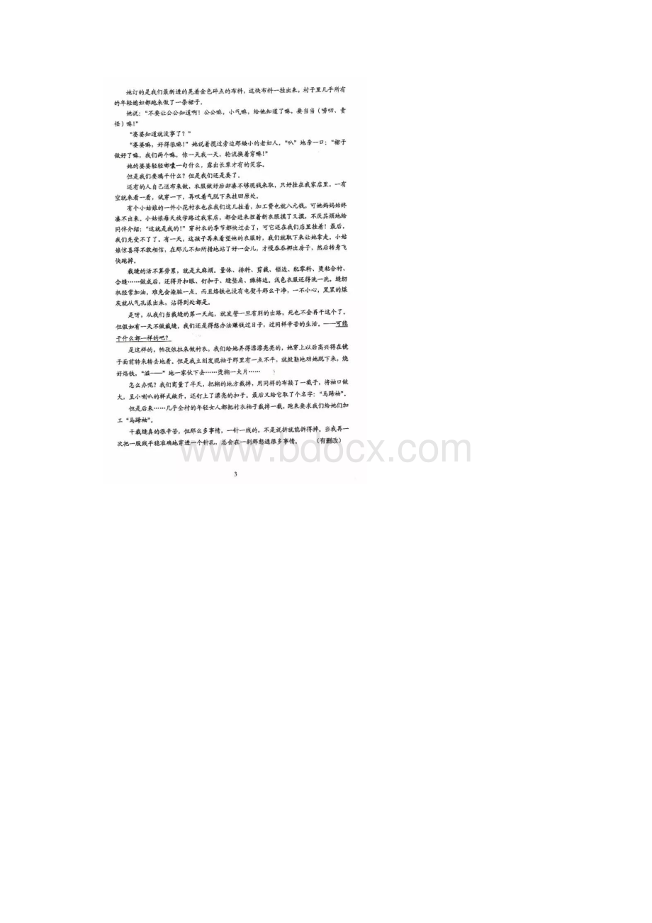 高考新课标全国III卷语文试题及答案.docx_第3页