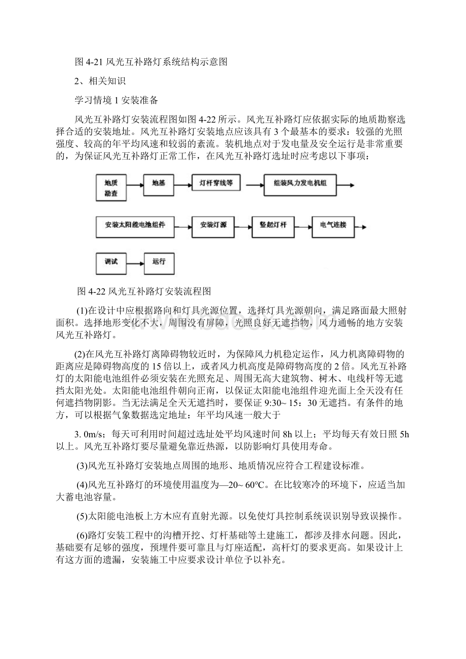 风光互补路灯的安装与调试.docx_第2页