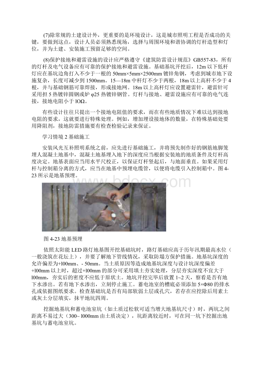 风光互补路灯的安装与调试.docx_第3页