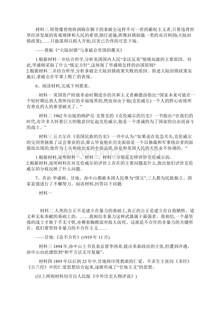 高考历史总复习 专题20 选修 中外历史人物评说整合训练Word下载.docx_第3页