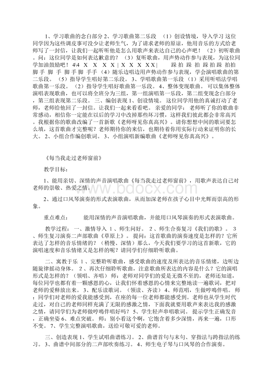 三年级上音乐教案 猜谜谣 湘教版 秋.docx_第3页