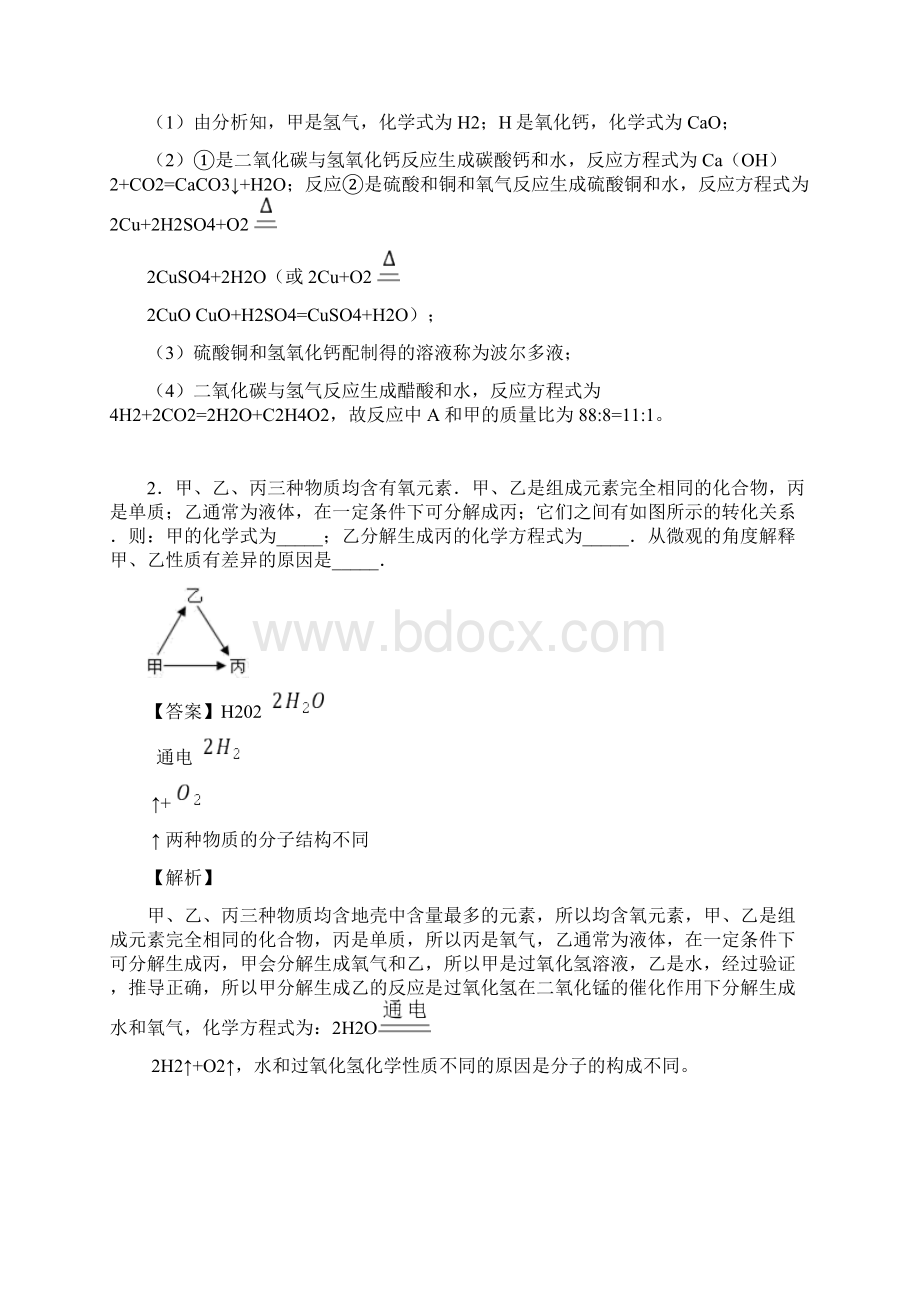 聊城中考化学推断题80题专题训练含答案.docx_第2页