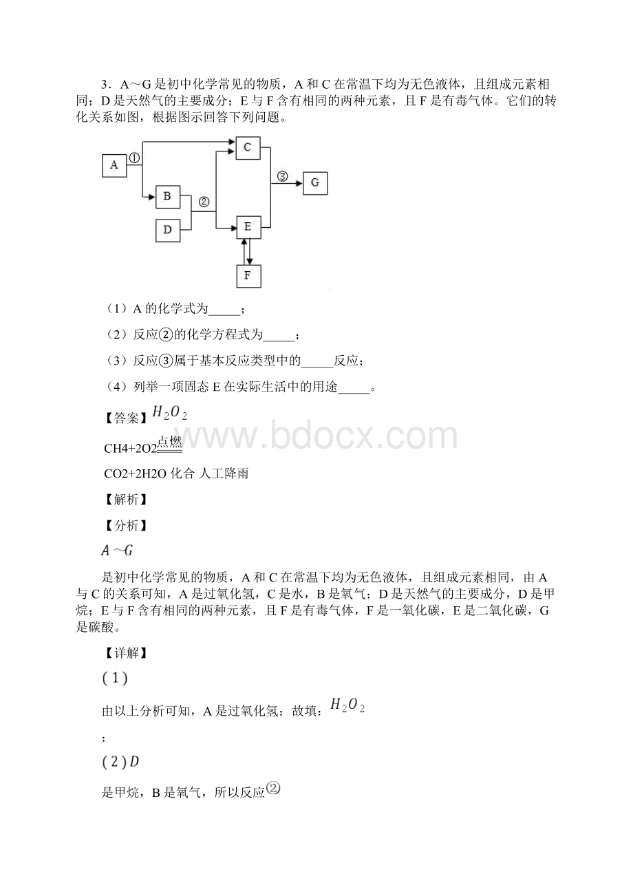 聊城中考化学推断题80题专题训练含答案Word文档格式.docx_第3页