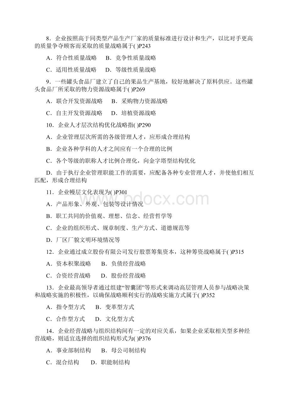 全国自学考试企业经营战略概论试题Word文档格式.docx_第2页