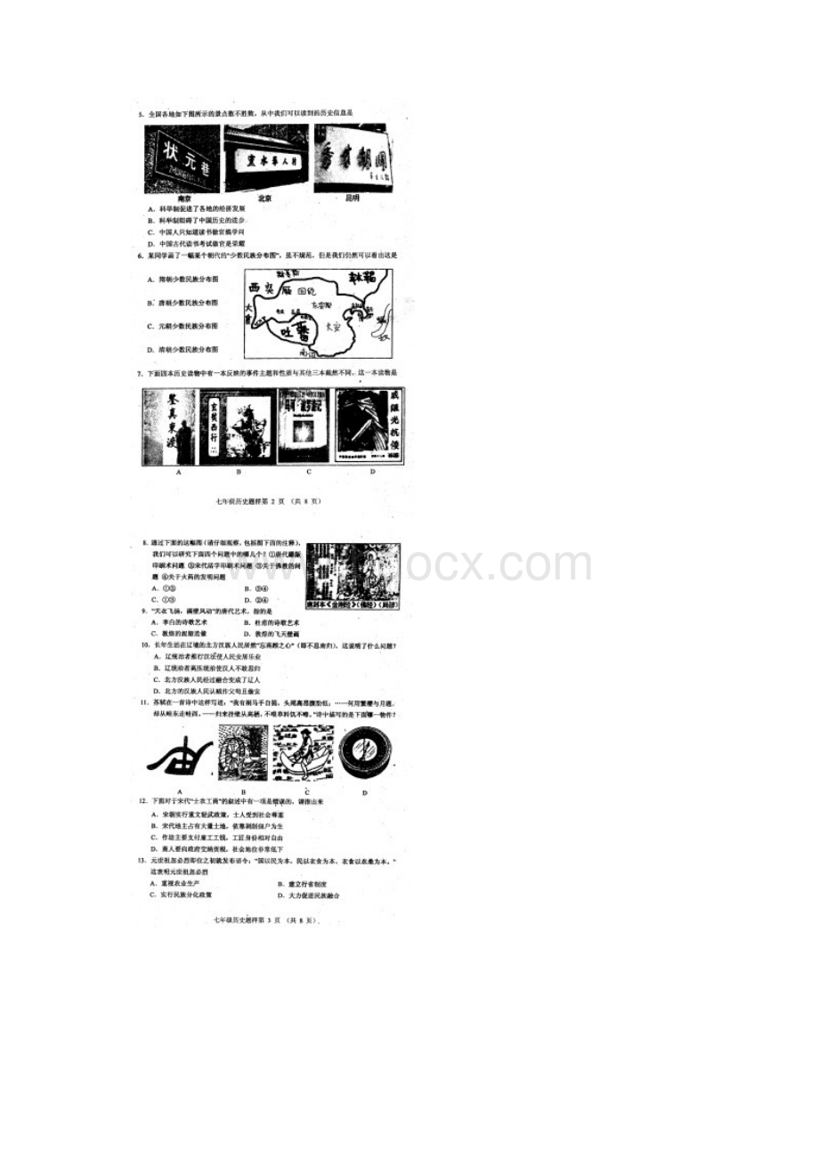 山东省定陶县学年七年级历史下学期期末学业水平测试试题.docx_第2页