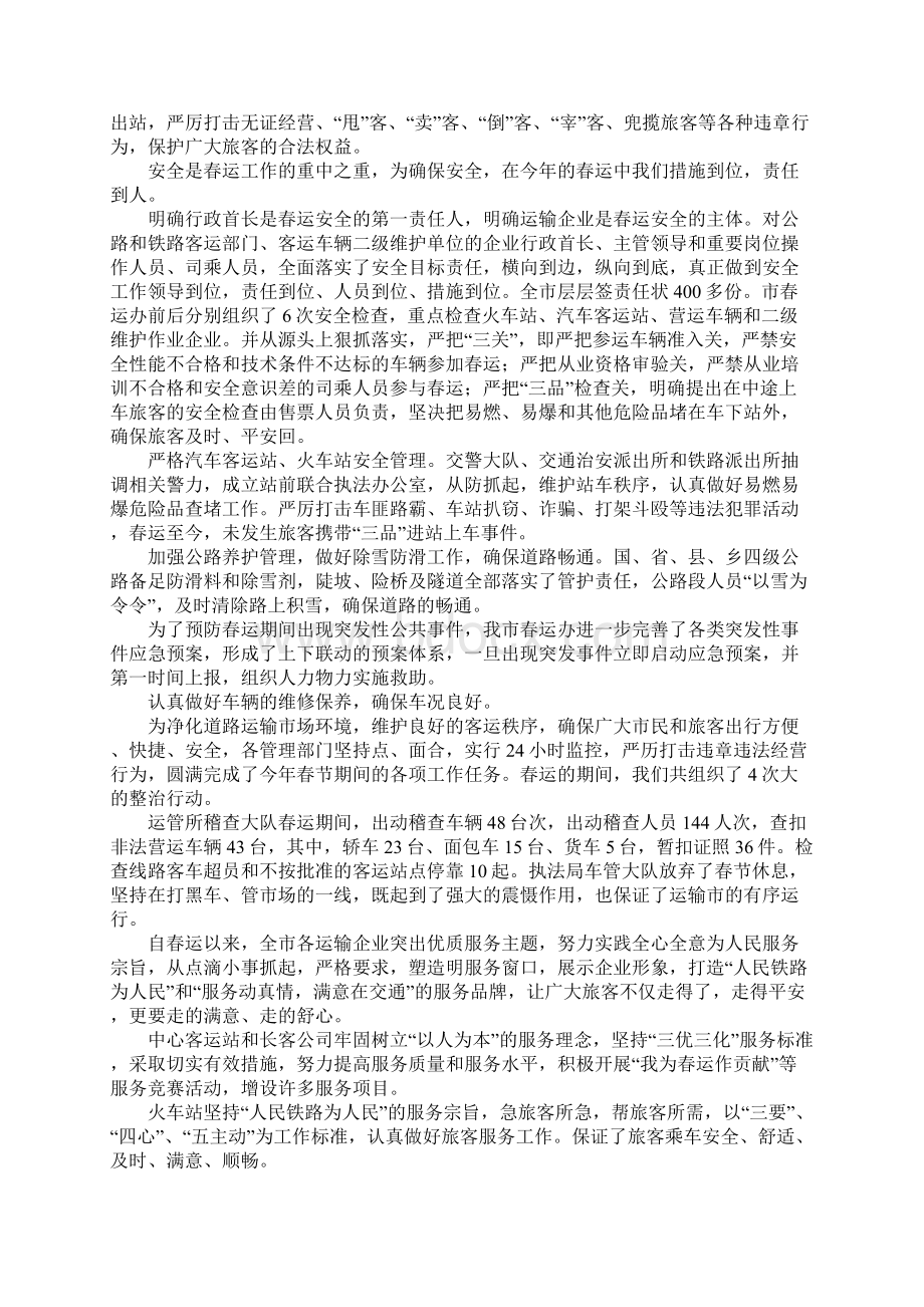 客运企业春运总结.docx_第2页