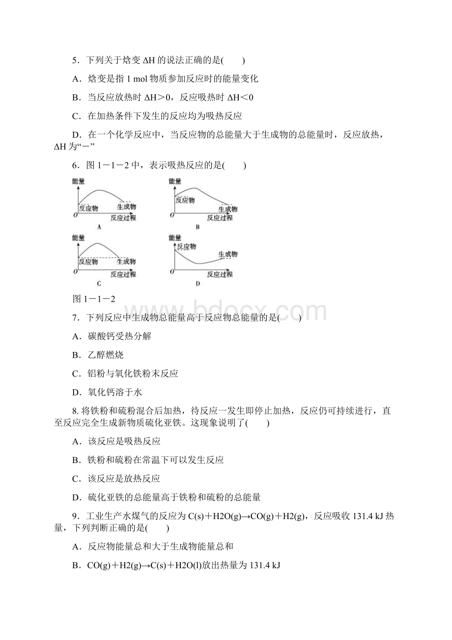 学年高二鲁科版化学选修4练习册111化学反应的反应热与焓变 Word版含答案.docx_第2页