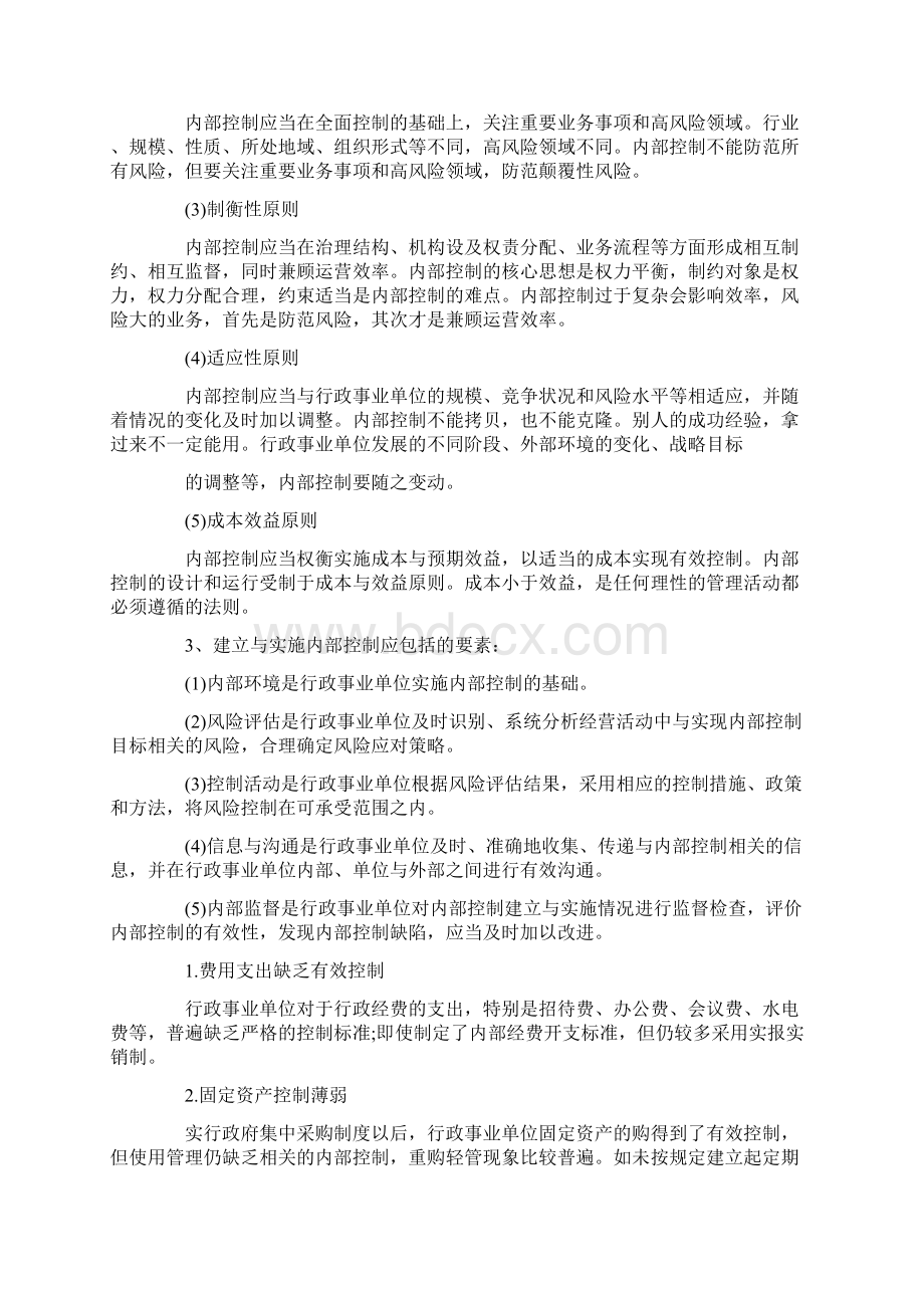 行政事业内控评价报告.docx_第2页