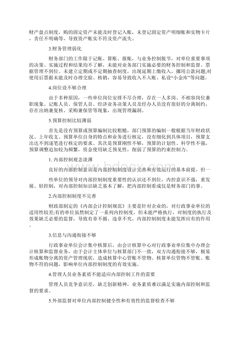 行政事业内控评价报告.docx_第3页