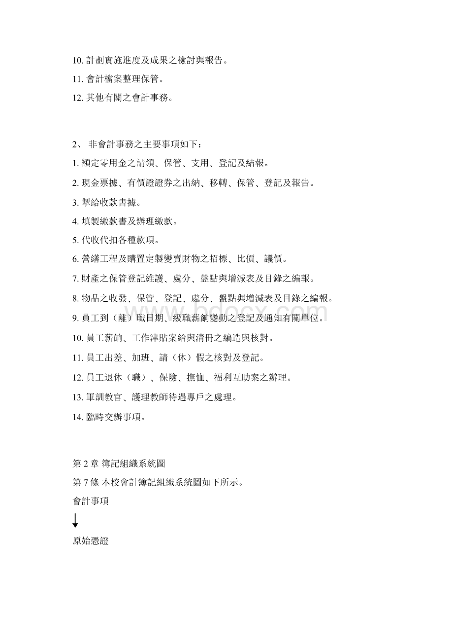 高雄市私立树德家事商业职业学校会计制度准则.docx_第3页