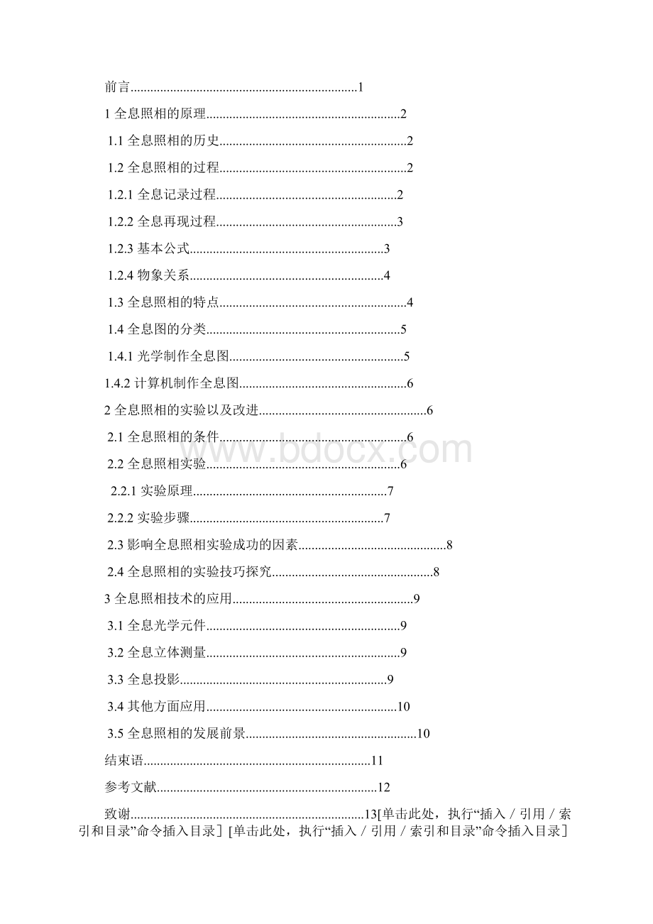 全息照相技术原理及应用研究教材.docx_第3页