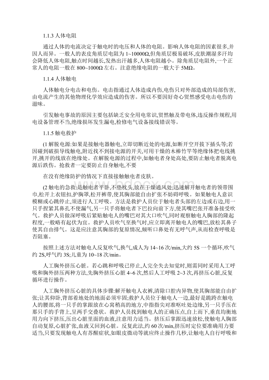 电子电工实习报告非完整版.docx_第3页