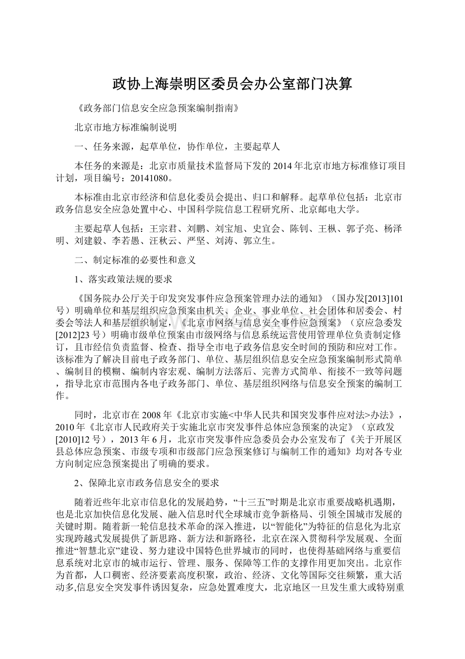 政协上海崇明区委员会办公室部门决算.docx_第1页