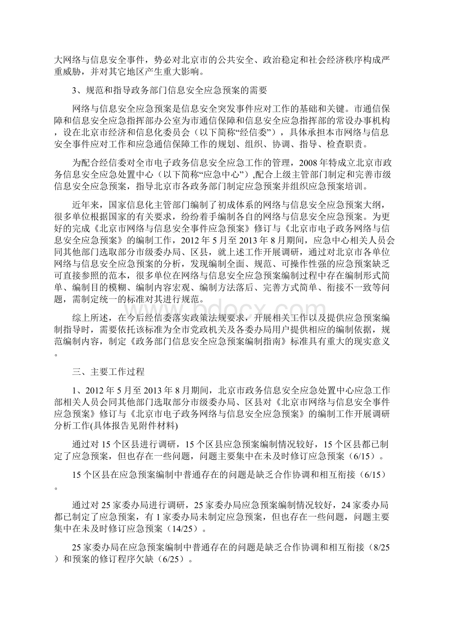 政协上海崇明区委员会办公室部门决算Word文件下载.docx_第2页