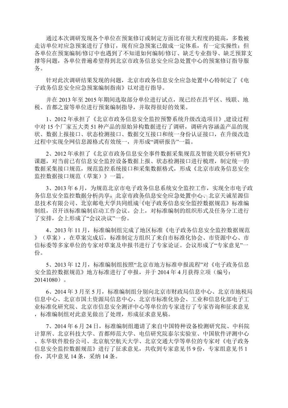 政协上海崇明区委员会办公室部门决算.docx_第3页
