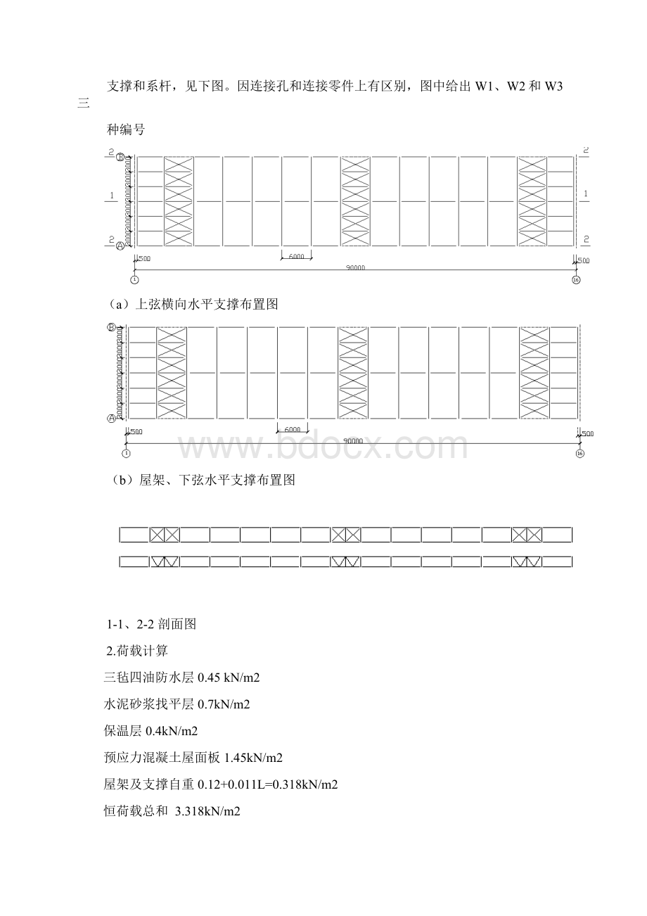 钢结构18m梯形屋架设计实例.docx_第3页