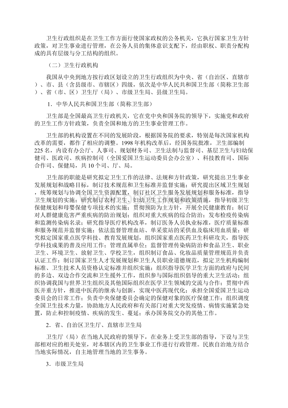 卫生管理体制与运行机制.docx_第3页