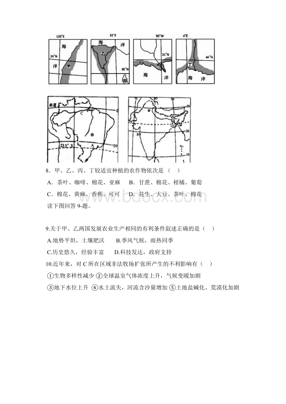 上海复兴中学建平中学上师大附中等六校届高三地理联考.docx_第3页