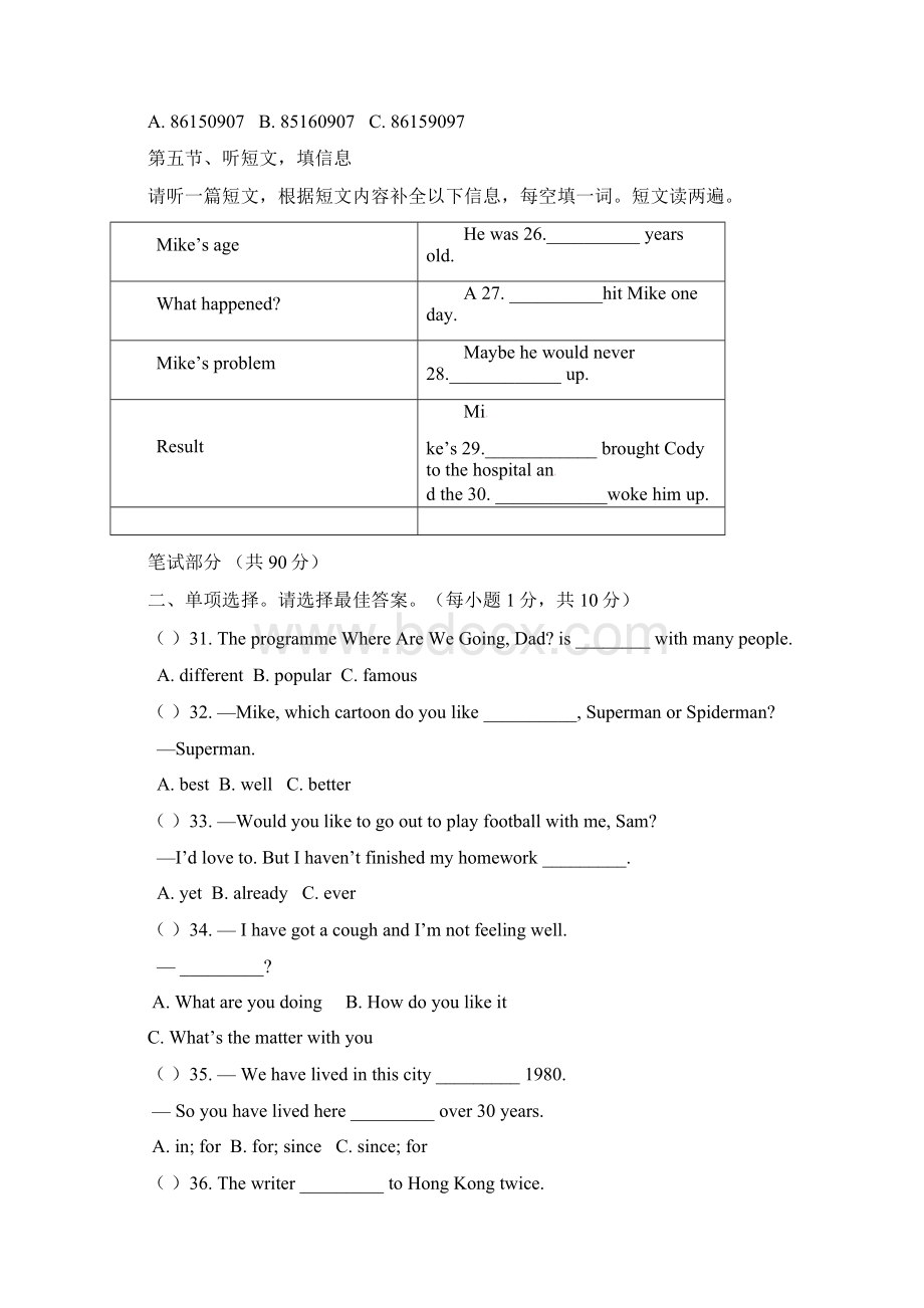 学年人教新目标版八年级下学期期中模拟英语试题及答案.docx_第3页