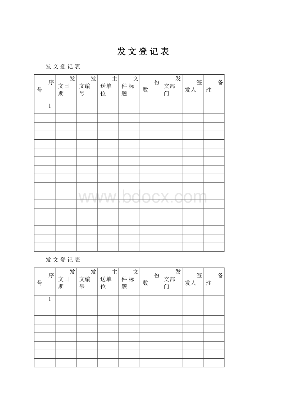 发 文 登 记 表.docx_第1页