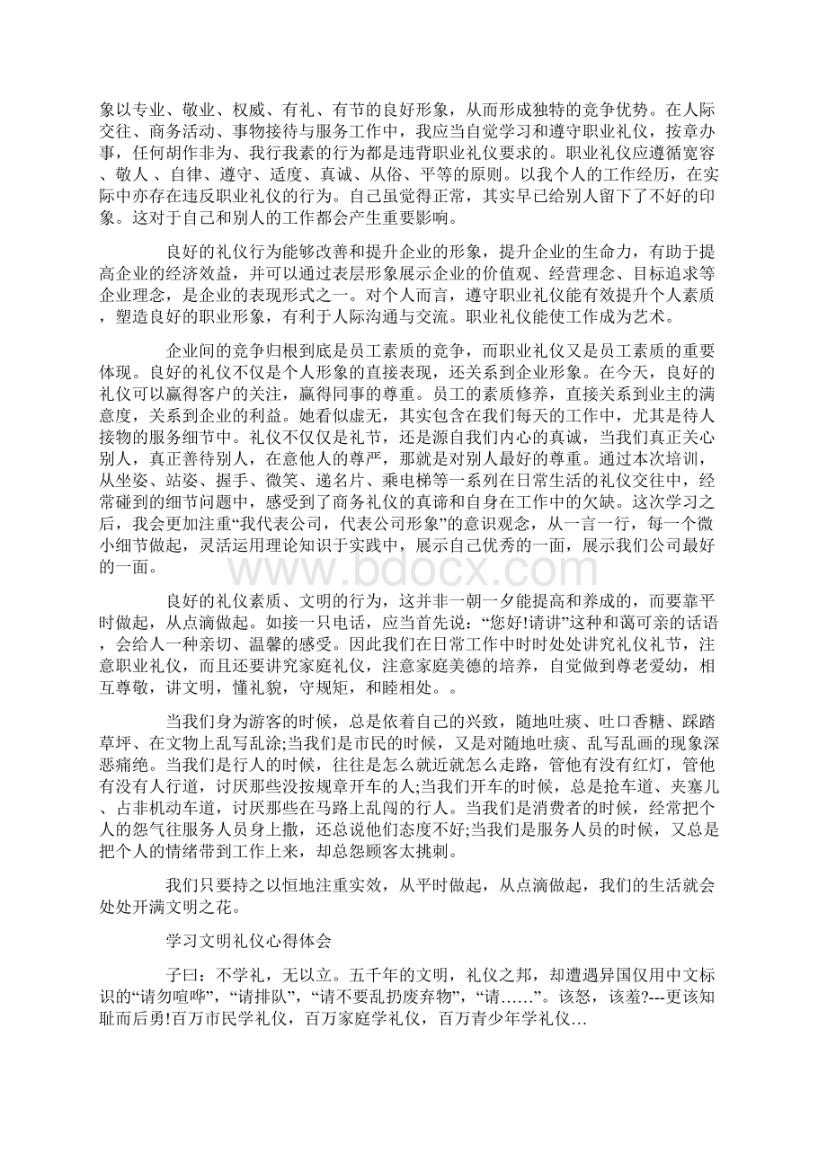 礼仪学习心得体会七篇最新.docx_第2页