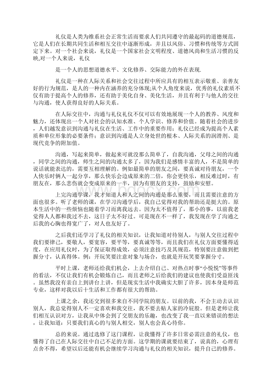 礼仪学习心得体会七篇最新.docx_第3页