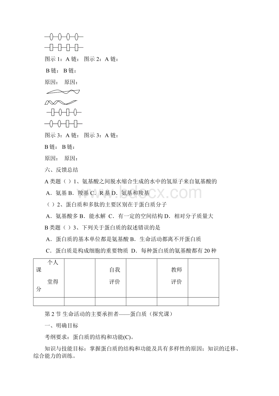 高中生物导学案必修1.docx_第3页