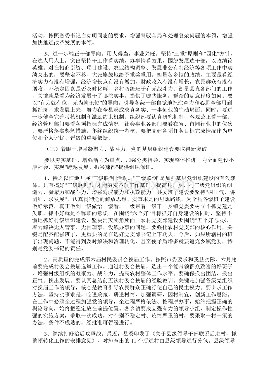 整理夯实基础 凝聚合力努力实现我县党建工作新跨越党建党委.docx_第3页