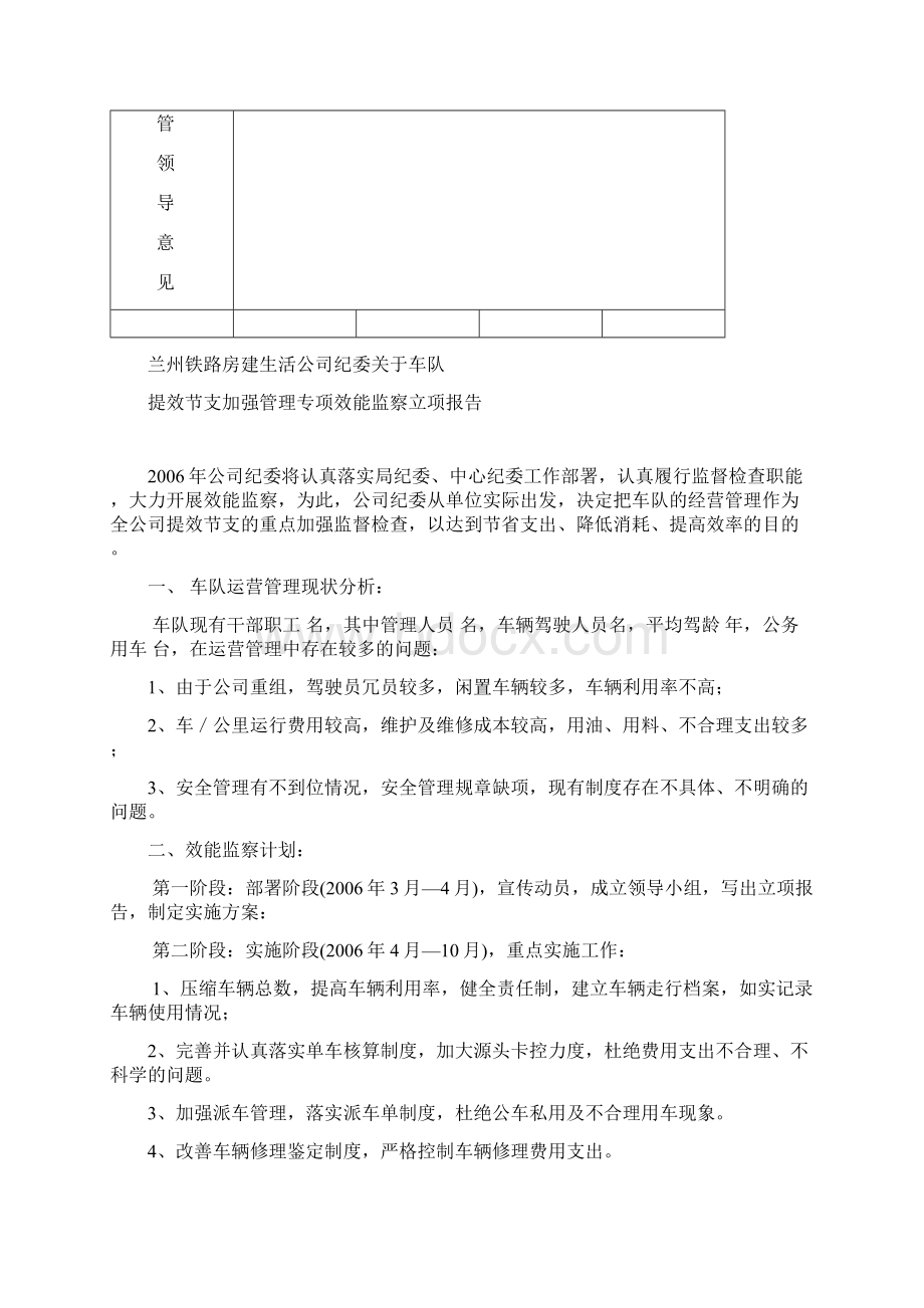 效能监察立项报告.docx_第2页