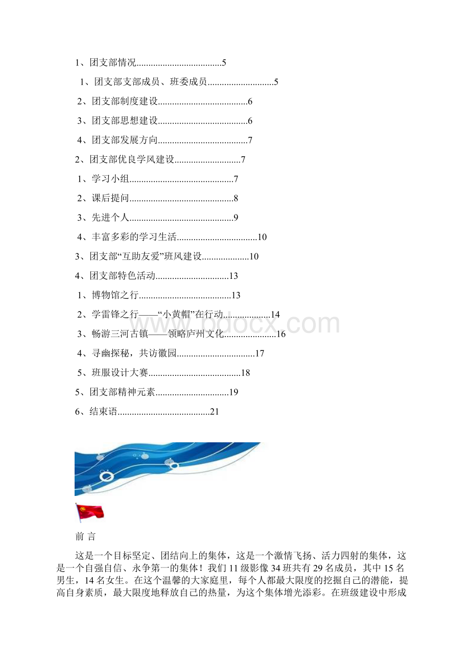 优秀团支部申请材料.docx_第2页