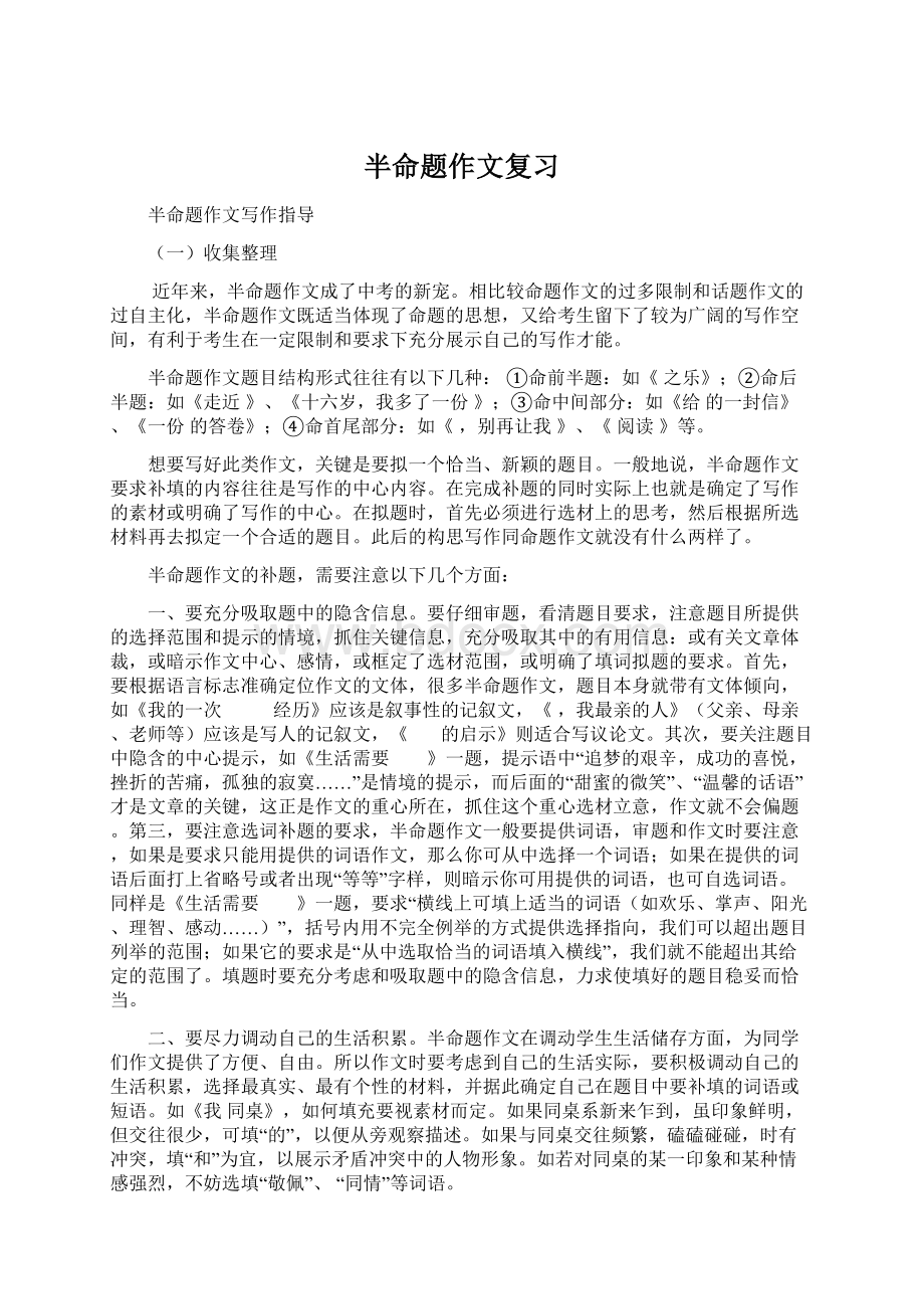 半命题作文复习.docx_第1页