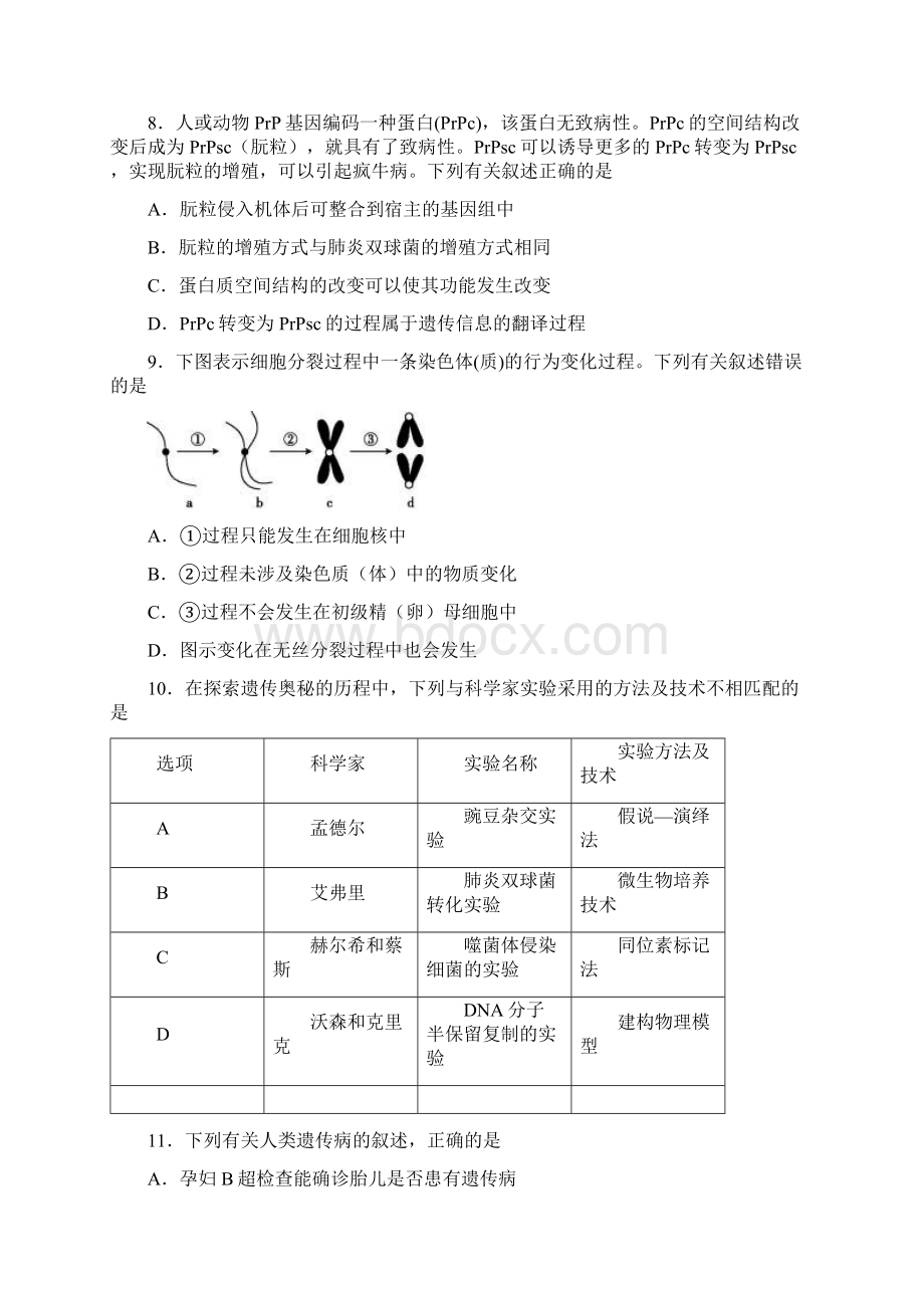 江苏省盐城市届高三上学期期中考试 生物 Word版含答案.docx_第3页