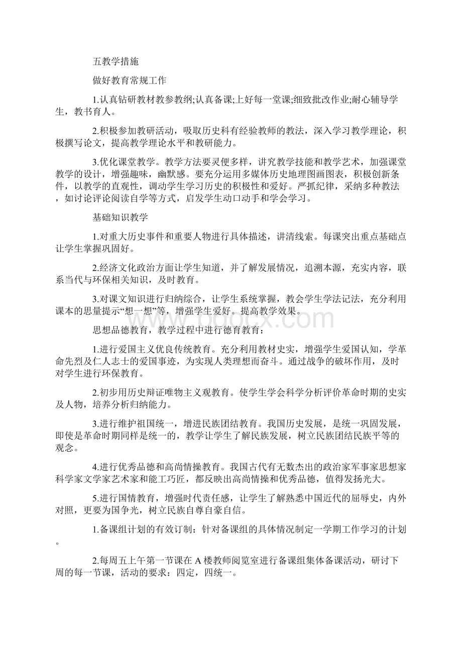 八年级备课组工作计划最新集锦5篇Word格式文档下载.docx_第3页