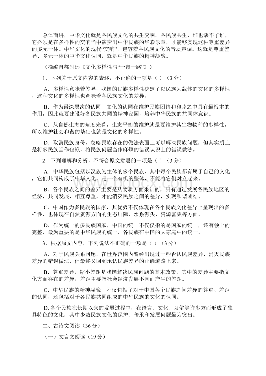 广东省汕头金山中学届高三期中考试语文试题 1.docx_第2页