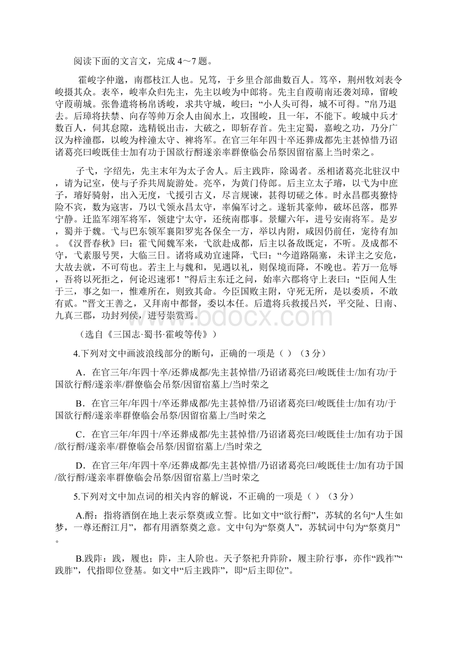 广东省汕头金山中学届高三期中考试语文试题 1.docx_第3页