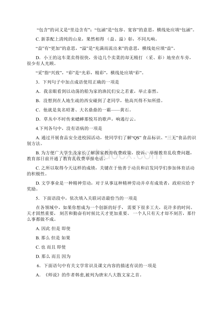 怀柔初三语文第一学期期末考试试题Word文件下载.docx_第2页