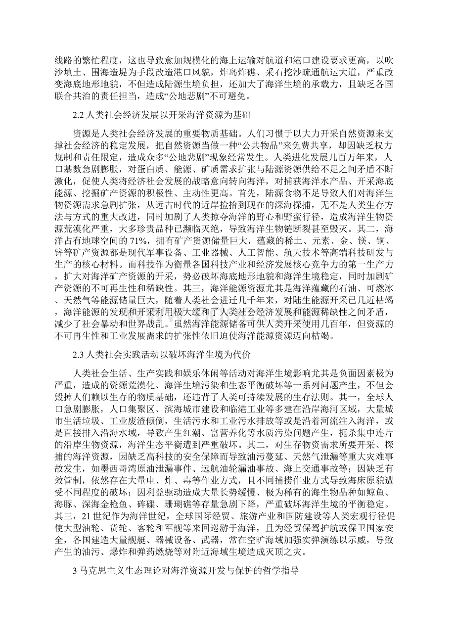 海洋资源开发的哲学思考Word格式文档下载.docx_第3页